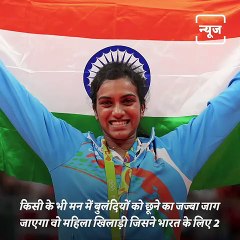 Everything To Know About PV Sindhu The First Indian Woman To Win Two Olympic Medals
