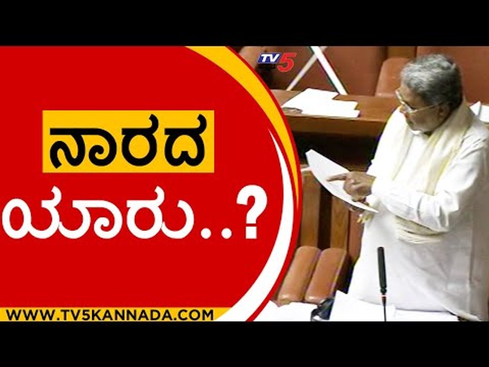 ಸದನದಲ್ಲಿ ಕುಮಾರವ್ಯಾಸನ ಪದ್ಯ ಹೇಳಿದ ಸಿದ್ದು..! | Siddaramaiah | Assembly | Tv5 Kannada