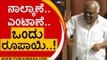 ಬಾವಿಯಿಂದ ನೀರು ಸೇದಿ ಏರಿಸಿದಂತೆ ಬೆಲೆ ಏರಿಕೆಯಾಗುತ್ತಾ..? | Ramesh Kumar | Karnataka Assembly | Tv5 Kannada