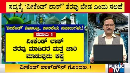 What Are The Challenges BBMP Has To Face If Government Withdrawn Weekend Curfew ?