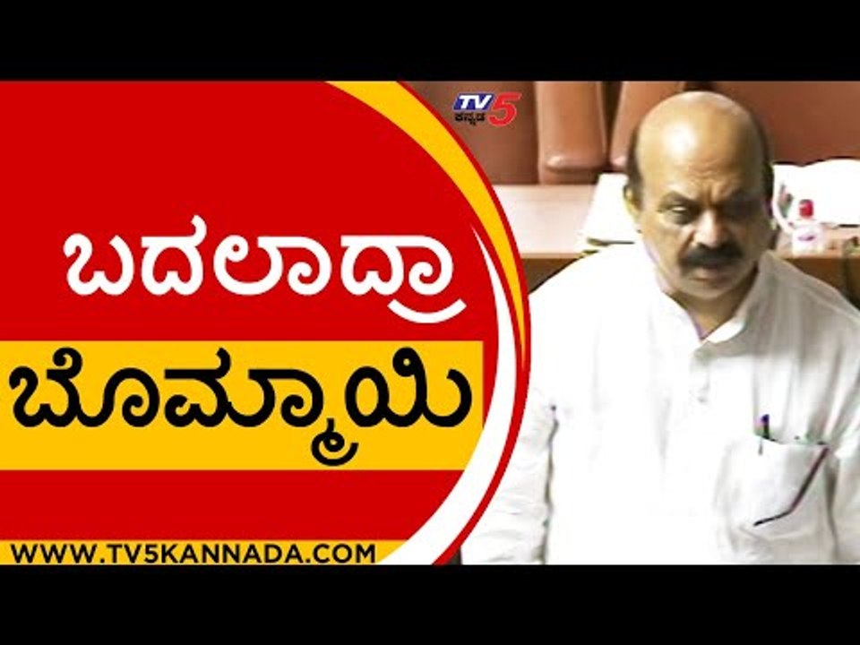 CM ಮಾತಿಗೆ ಪ್ರತಿಪಕ್ಷ ಮಂತ್ರಮುಗ್ದ..! | Basavaraj Bommai | karnataka Politics | Tv5 Kannada