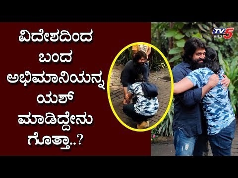 KGF Actor Yash Meets Philippines Fan | Rocking Star | Bangalore | TV5 Kannada