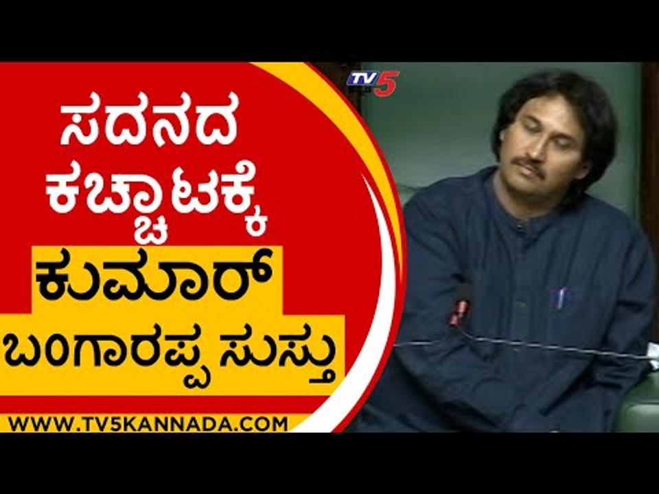 ನಾವ್ ಬೇಕಂದ್ರೂ ಮಾಡುಸ್ಕೊತೀರಾ.. ಬೇಡ ಅಂದ್ರು ಮಾಡುಸ್ಕೊತೀರಾ..! | Karnataka Assembly | Session | Tv5 Kannada