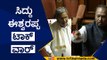 ಸಿದ್ದು ಈಶ್ವರಪ್ಪ ಗದ್ದಲಕ್ಕೆ ರಣರಂಗವಾಯ್ತು ಸದನ | Siddaramaiah | Eshwarappa | Tv5 KAnnada