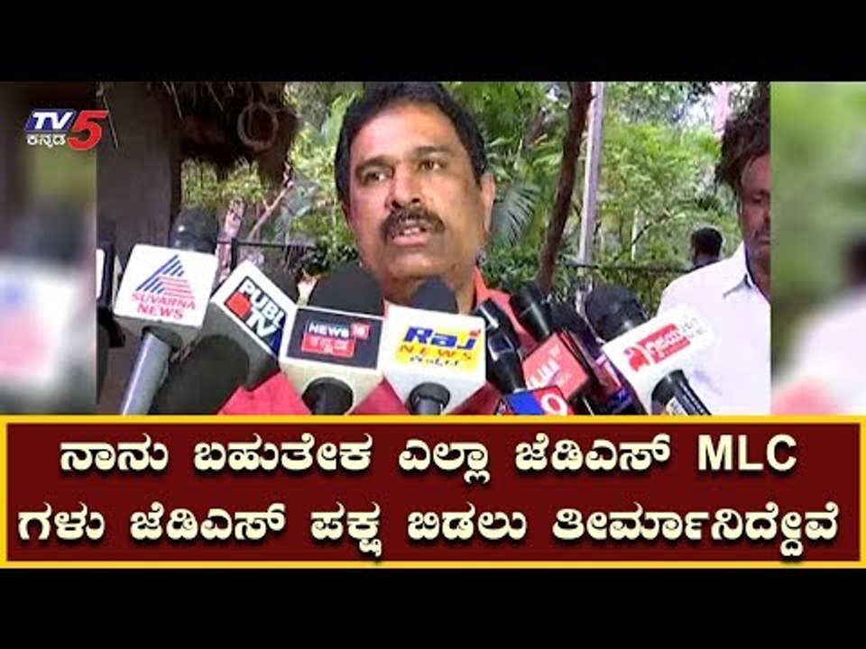 ಜೆಡಿಎಸ್ ಪಕ್ಷ ಬಿಡಲು ನಾವು ನಿರ್ಧರಿಸಿದ್ದೇವೆ | MLC Puttanna | JDS | TV5 Kannada