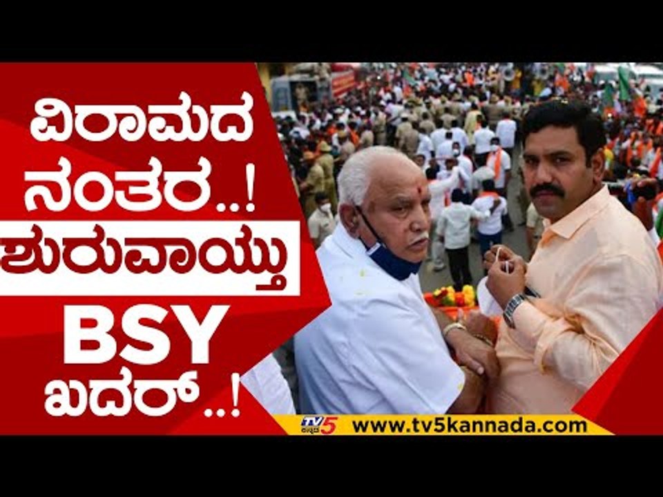 ಕೋಟಿ ಕಾರಲ್ಲಿ ರಾಜ್ಯ ಪ್ರವಾಸಕ್ಕೆ ಯಡಿಯೂರಪ್ಪ..!| bs yadiyurappa | vijayendra | bjp | karnataka politics