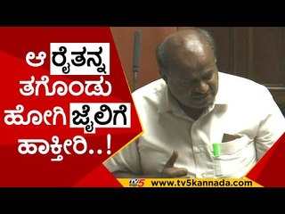 ಜನಸಾಮಾನ್ಯರು ಬದುಕಬೇಕು.. ರೈತರು ಉಳಿಯಬೇಕು.. ಪ್ರಾಣಿ ಸಂಕುಲವೂ ಉಳಿಯಬೇಕು..! | HD kumara swamy | tv5 kannada