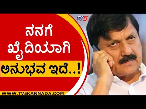 ನನಗೆ ಖೈದಿಯಾಗಿ ಅನುಭವ ಇದೆ..! | Araga Jnanendra | Karnataka Assembly | Tv5 Kannada