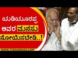 Yediyurappa ಅವರ ಮನಸು ನೋಯಿಸಬೇಡಿ | Shivalinge Gowda | Karnataka Assembly | Tv5 Kannada