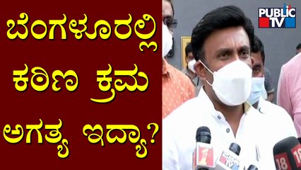 Is Tough Rules Are Necessary For Bengaluru..? | K Sudhakar