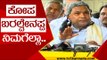 ಬೆಲೆ ಏರಿಕೆಯಿಂದ ಜನ ಕಣ್ಣೀರಿನಲ್ಲಿ ಕೈ ತೊಳೆಯುತಿದ್ದಾರೆ | Siddaramaiah | Karnataka Politics | Tv5 Kannada