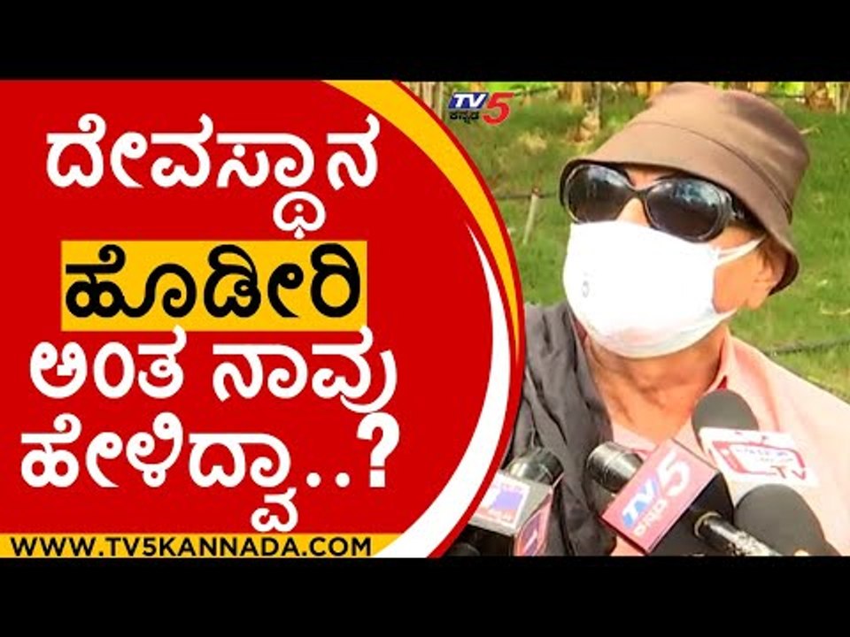 ದೇವಸ್ಥಾನ ಹೊಡೀರಿ ಅಂತ ನಾವು ಹೇಳಿದ್ವಾ..? | vatal nagraj | mysore temple | demolish | tv5 kannada