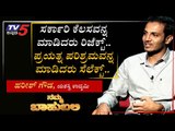 ನಮ್ಮ ಬಾಹುಬಲಿ ವಿತ್ ಹರೀಶ್ ಗೌಡ, ಯಶಸ್ವಿ ಉದ್ಯಮಿ | Namma Bahubali | Archana Sharma | Tv5 Kannada