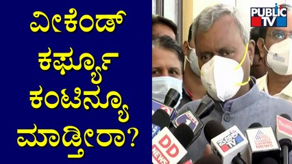 ST Somashekar Reacts On Weekend Curfew | Public TV