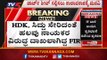 HDK, ಸಿದ್ದು ಸೇರಿ ಹಲವರು ವಿರುದ್ಧ ದಾಖಲಾಗಿದ್ದ FIR | HD Kumaraswamy | Siddaramaiah | TV5 Kannada