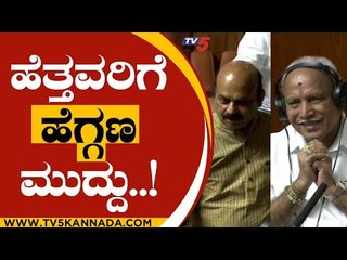 ಯಡಿಯೂರಪ್ಪನವರೇ ಯಾರಾದ್ರೂ ನಿಮಗೆ ಬೆನ್ನು ತಟ್ಟಿದ್ರಾ? | BS YEDIYURAPPA | SIDDARAMAIAH | TV5 KANNADA