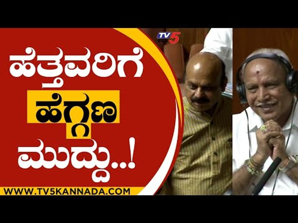 ಯಡಿಯೂರಪ್ಪನವರೇ ಯಾರಾದ್ರೂ ನಿಮಗೆ ಬೆನ್ನು ತಟ್ಟಿದ್ರಾ? | BS YEDIYURAPPA | SIDDARAMAIAH | TV5 KANNADA