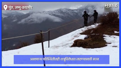 Indian troops patrolling the border even in snowIबर्फवृष्टीतही भारतीय सैन्याचं सीमेवर पेट्रोलिंग