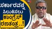 ಸರ್ಕಾರವನ್ನ ಇಕ್ಕಟ್ಟಿಗೆ ಸಿಲುಕಿಸಲು ಕಾಂಗ್ರೆಸ್ ರಣತಂತ್ರ..! | Congress | BJP | Tv5 Kannada