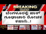 ಬಟ್ಟೆ ವ್ಯಾಪಾರಿ ವೇಷದಲ್ಲಿದ್ದ ದೇಶದ್ರೋಹಿ..! | Army | Jitendra Singh | Tv5 Kannada