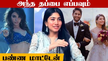 Sai Pallavi எடுத்த அதிரடி முடிவு!! பட வாய்ப்பு போனாலும் பரவாயில்லை? | Samantha, Pooja Hedge