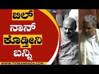ನಮಗೆ ನೈತಿಕತೆ ಇಲ್ಲಾ ಎಂದವರ ನೈತಿಕತೆಗೆ ಈಗ ಏನಾಗಿದೆ? | Siddaramaiah | Basavaraj Bommai | Tv5 Kannada