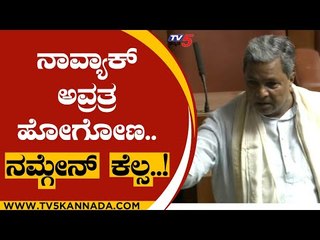 ಜನರ ಮೇಲೆ ಜಾಸ್ತಿ ತೆರಿಗೆ ಹಾಕಿ ಕಾರ್ಪೊರೆಟ್​ ಮೇಲೆ ಕಮ್ಮಿ ತೆರಿಗೆ ಹಾಕಿದ್ರೆ ಯಾರ ಪರ ನೀವು? | Siddaramaiah