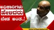 ಅಧಿಕಾರಿಗಳು ಹೇಳಿದರು ಬೇಡ ಅಂತ..! | bandappa kashipur | Karnataka Session | Tv5 Kannada