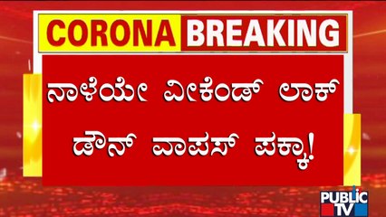 Government To Withdraw Weekend Curfew Tomorrow