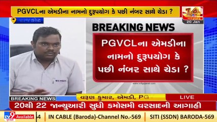 Rajkot_ Audio of PGVCL MD abusing man goes viral, MD rejects charges_ TV9News