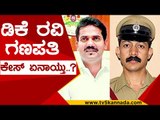 DK Ravi , Ganapathi ಕೇಸ್ ಏನಾಯ್ತು..? | KJ George | Karnataka Session | Tv5 Kannada