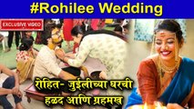 WEDDING BELLS: रोहित-जुईलीच्या घरची हळद आणि ग्रहमख | Rohit Raut | Juilee Joglekar | #Rohilee