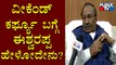 Exclusive Chit-Chat With KS Eshwarappa About Weekend Curfew