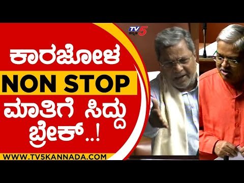 ಕಾರಜೋಳ NON STOP ಮಾತಿಗೆ ಸಿದ್ದು ಬ್ರೇಕ್..! | siddaramaiah | govind karajol | session | tv5 kannada
