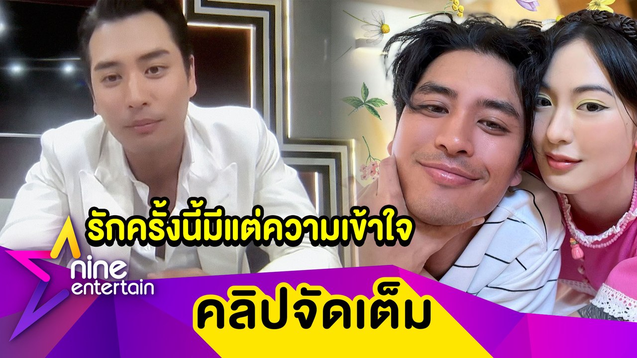 เปิดจุดเริ่มต้นความรัก “ปั้นจั่น” ไร้ปัญหาต่างวัย 13 ปี ให้ระยะทางพิสูจน์ หลังแฟนสาวเตรียมบินเรียนต่อ (คลิปจัดเต็ม)