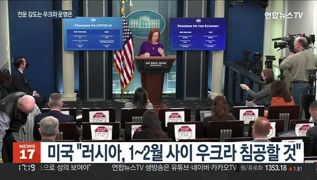 우크라 운명두고 미러 신경전 최고조…침공 현실로?