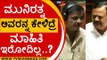 Munirathna  ಅವರನ್ನ ಕೇಳಿದ್ರೆ ಮಾಹಿತಿ ಇರೋದಿಲ್ಲ | Ramaswamy | Karnataka Session | Tv5 Kannada