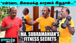 ''எழுந்து நடக்கவே முடியாதுன்னாங்க.. இன்னிக்கு Marathon-ல ஓடுறேன்_-Ma.Subramanian's Fitness Secrets