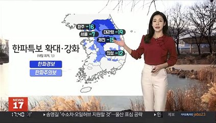 [날씨] 한파특보 확대, 강화…내일 낮부터 추위 누그러져