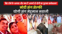 PM Modi और CM Yogi संग मधुर रहे हैं Aparna Yadav के रिश्ते, BJP की फैन  रही हैं मुलायम की छोटी बहू