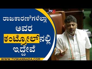 ಸ್ವಲ್ಪ ಟೈಂ ಕೊಡಿ.. ಏಕಾಏಕಿ ಪಾಸ್​ ಮಾಡೋದು ಬೇಡ.. | DK SHIVA KUMAR | SOMASHEKHAR | TV5 KANNADA