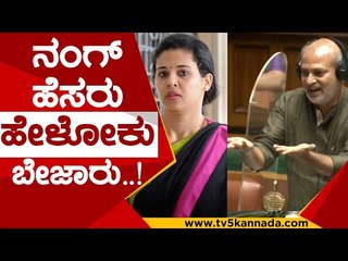 ಹೆಸರು ಹೇಳಪ್ಪ ಯಾವ ಡಿಸಿ ಅಂತ ಎಂದ ಶಿವಲಿಂಗೇಗೌಡ..! | sara mahesh | rohini sindhuri | session  live