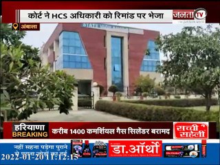 अंबाला: भ्रष्टाचार के आरोपों में फंसे HCS अधिकारी को कोर्ट ने पुलिस रिमांड पर भेजा