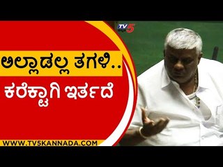 ವಿವಿಧ ಸಮಸ್ಯೆಗಳ ಚರ್ಚಿಸಿ ರೇವಣ್ಣ ಸಖತ್​ ಭಾಷಣ..! | HD Revanna | Kumar Bangarappa | Tv5 Kannada