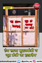 रतलाम : रंग लाया मुख्यमंत्री व गृह मंत्री का हस्तक्षेप