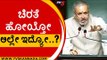 RenukhaCharya ಇರೋ ಜಾಗದಲಿ ಚಿರತೆ ಇರೋಕೆ ಸಾಧ್ಯ ಇಲ್ಲ | Karnataka Session | Ramesh Kumar | Tv5 Kannada