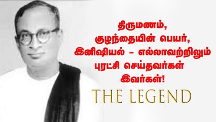 குருசாமி குத்தூசி குருசாமியான கதை! _ The Legend _ Ananda Vikatan