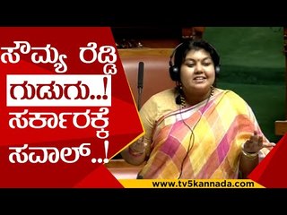 ಸೌಮ್ಯ ರೆಡ್ಡಿ ಗುಡುಗು..!   ಸರ್ಕಾರಕ್ಕೆ ಸವಾಲ್..! | sowmya reddy | jayanagara | session | vidhana souda