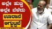 ವನ್ಯಜೀವಿ ಸಂರಕ್ಷಣೆ ಅಂತೀರಾ..! ಮನುಷ್ಯರನ ರಕ್ಷಣೆ ಮಾಡಿ.. | Karnataka Session | Kumaraswamy | Tv5 Kannada