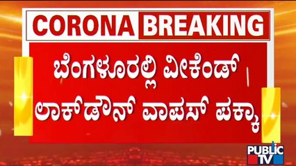 Weekend Lockdown In Bengaluru Most Likely To Be Withdrawn Tomorrow